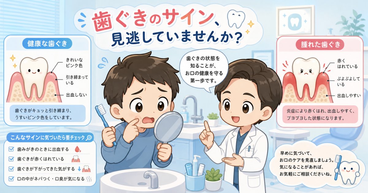 歯ぐきの出血は歯肉炎?歯周病?見分け方と受診の目安を解説